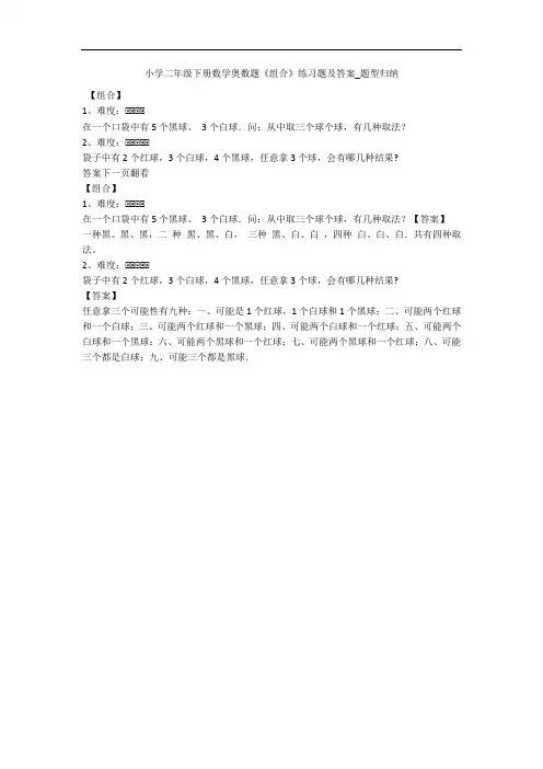 小学二年级下册数学奥数题《组合》练习题及答案_题型归纳 