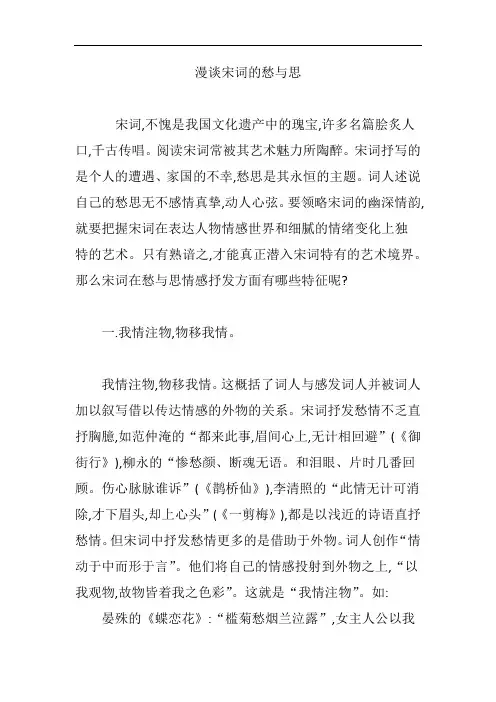 漫谈宋词的愁与思