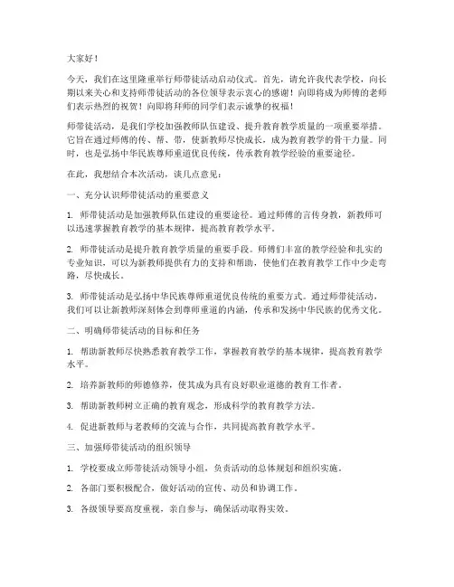 师带徒活动领导发言稿