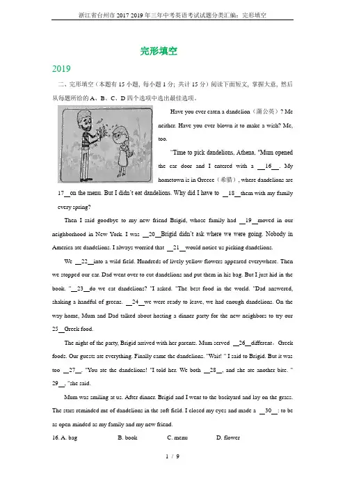 浙江省台州市2017-2019年三年中考英语考试试题分类汇编：完形填空
