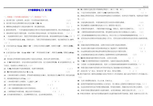 中级维修电工(答案)---单元测试题