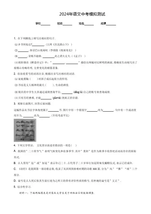 2024年中考仿真模拟测试 语文试卷 (含解析)