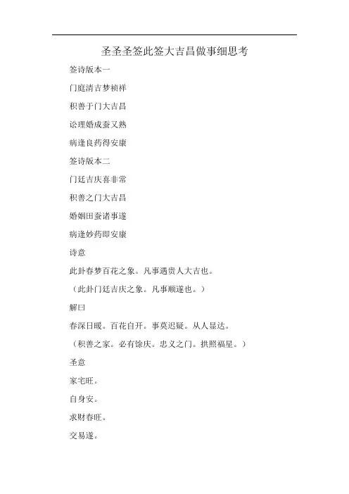圣圣圣签 此签大吉昌 做事细思考