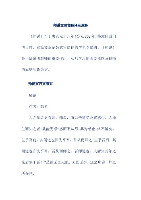 师说文言文翻译及注释
