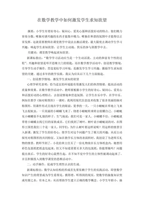 在数学教学中如何培养学生求知欲望