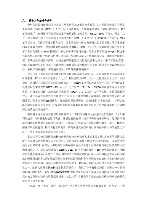 现有工作基础和条件