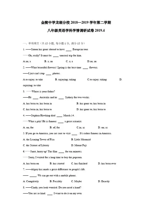 江苏省南京市金陵中学龙湖分校2018-2019年八年级第二学期学情调研(4月)英语试题(有答案)