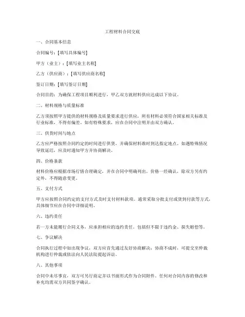 工程材料合同交底