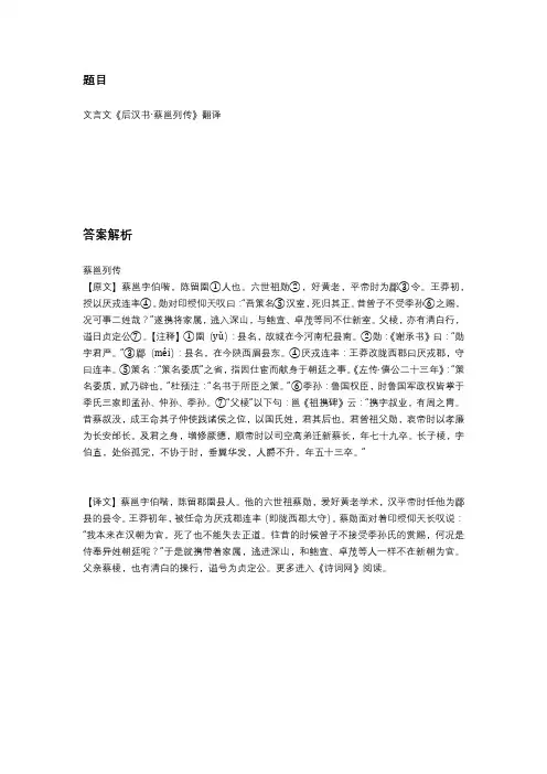 后汉书蔡邕传全文翻译