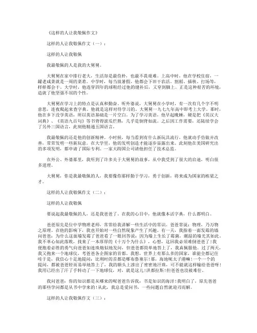 这样的人让我敬佩作文20篇