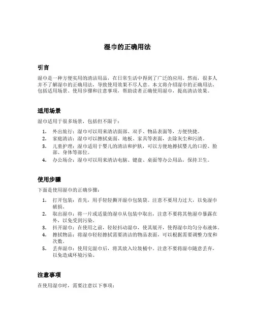 湿巾的正确用法