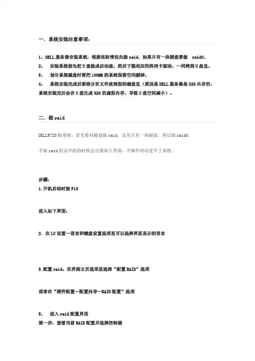dellr720服务器u盘安装操作系统指南