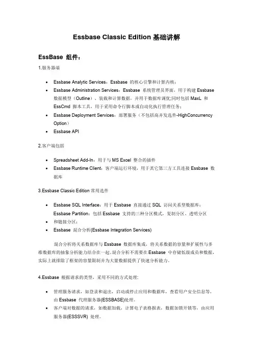 Essbase 基本概念