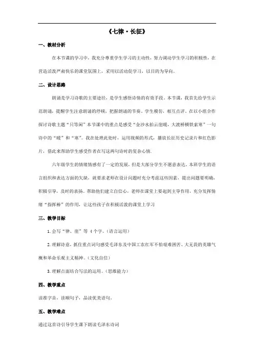5 七律  长征(教案)- 