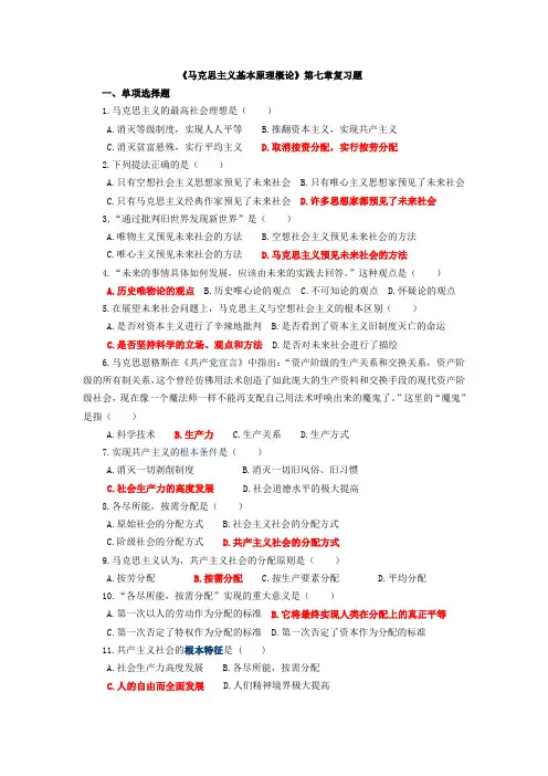 《马克思主义基本原理概论》第七章