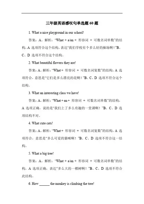 三年级英语感叹句单选题60题