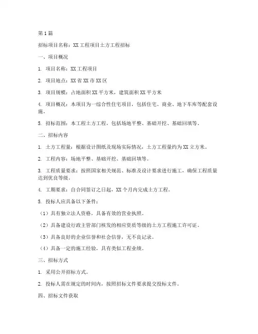土方工程招标书(3篇)