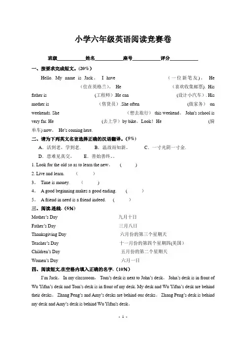 小学六年级英语阅读竞赛卷