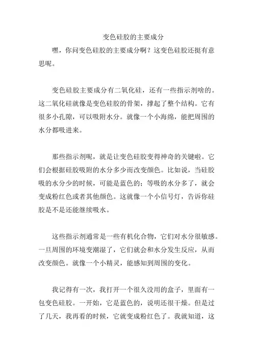 变色硅胶的主要成分