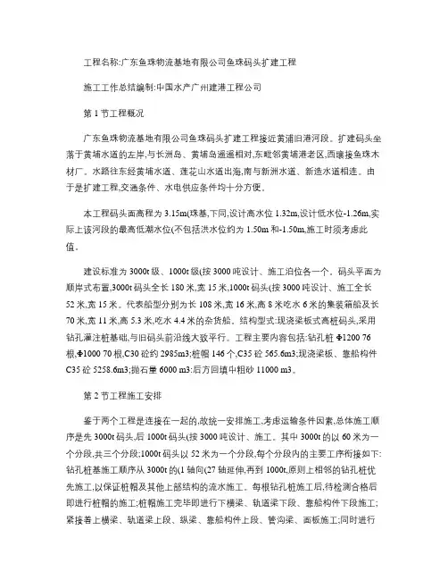 高桩工程总结(竣工验收版)(精)