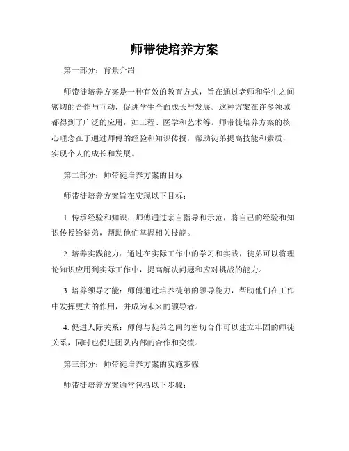 师带徒培养方案