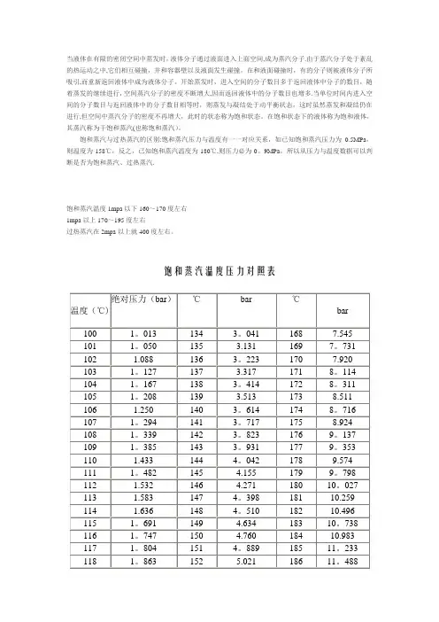 饱和蒸汽压力与温度的关系