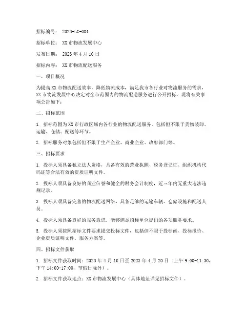 物流招标公告