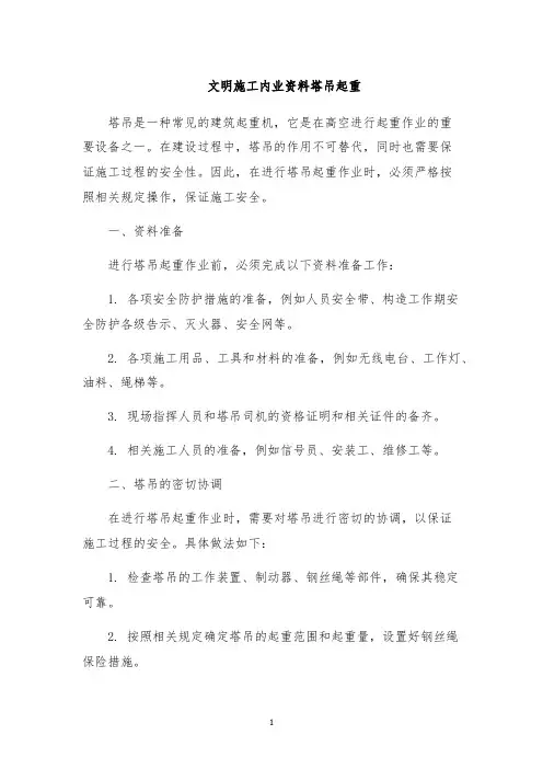 文明施工内业资料塔吊起重