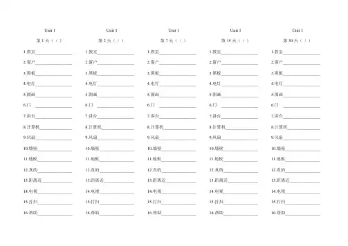 2024年秋人教版四年级上册英语1-6单元单词默写清单