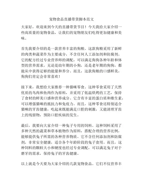 宠物食品直播带货脚本范文