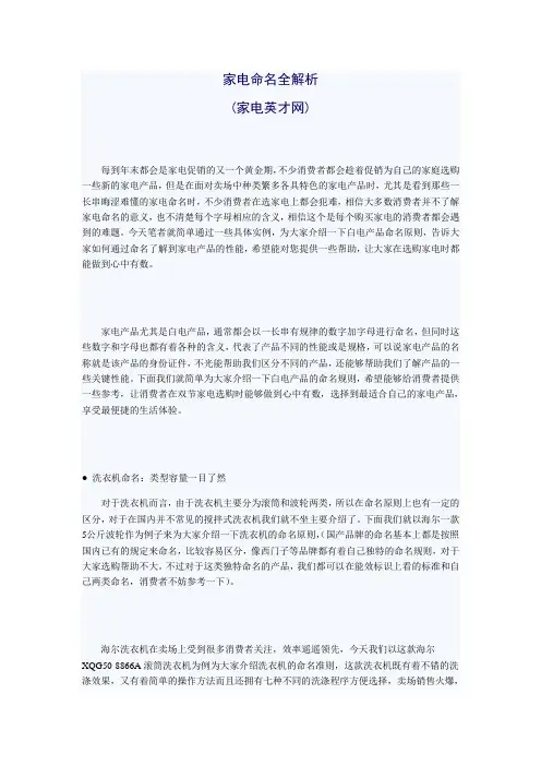 家电命名全解析