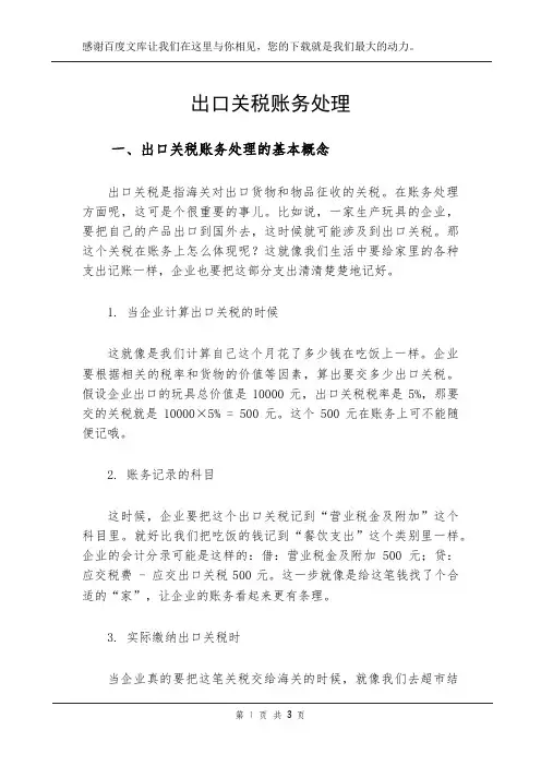 出口关税账务处理