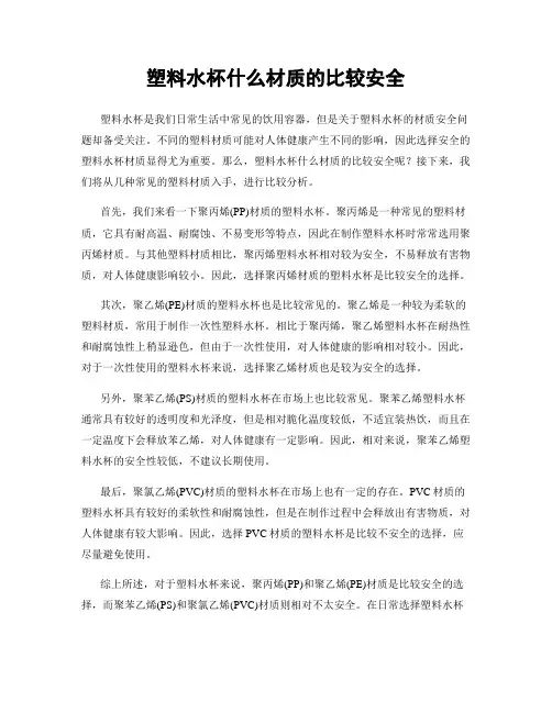塑料水杯什么材质的比较安全