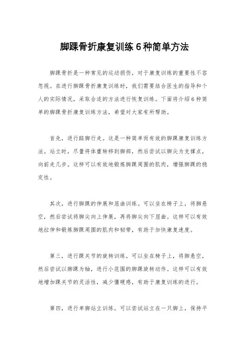 脚踝骨折康复训练6种简单方法