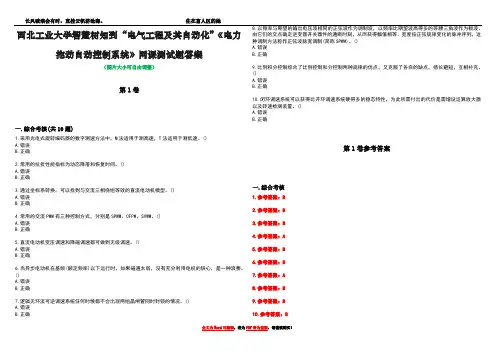 西北工业大学智慧树知到“电气工程及其自动化”《电力拖动自动控制系统》网课测试题答案卷3