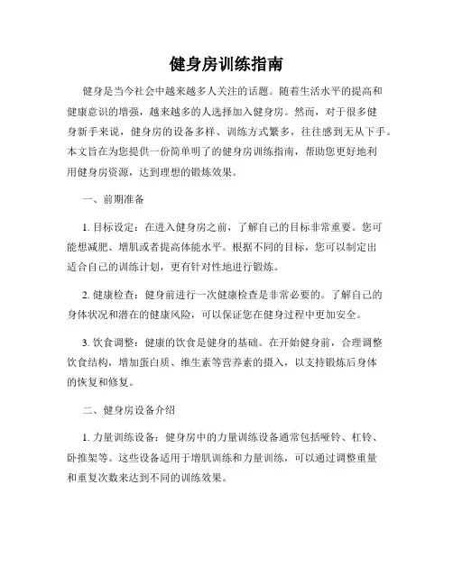 健身房训练指南