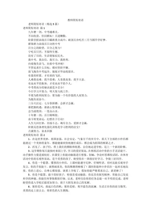 教师简短寄语