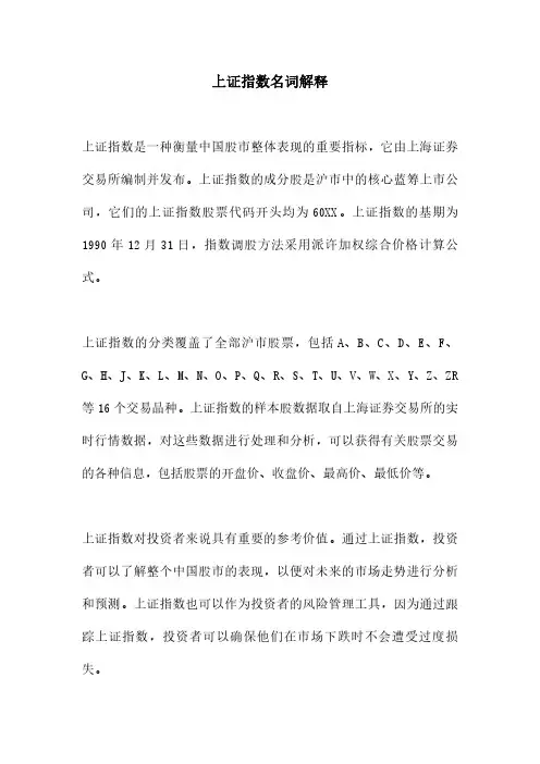 上证指数名词解释