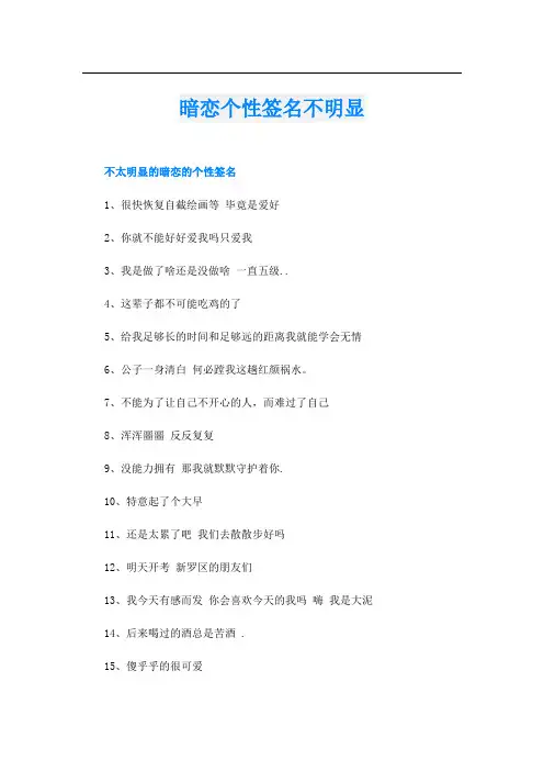 暗恋个性签名不明显