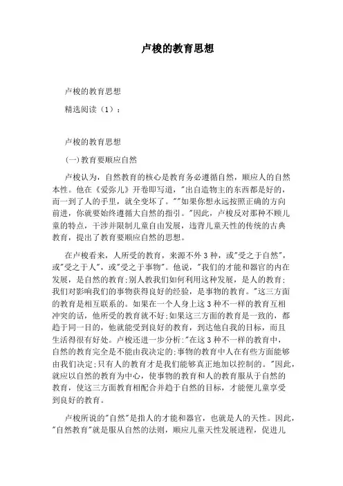 卢梭的教育思想