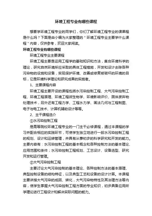 环境工程专业有哪些课程