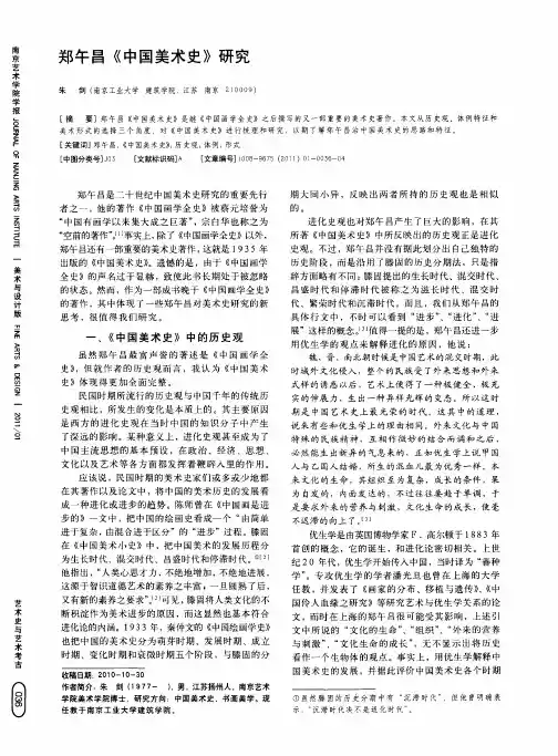 郑午昌《中国美术史》研究