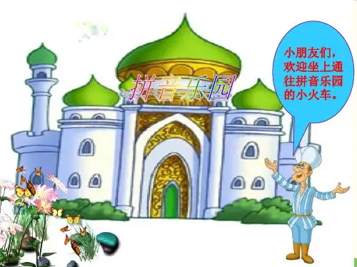 部编教材一年级上册语文《ang eng ing ong》ppt课堂课件