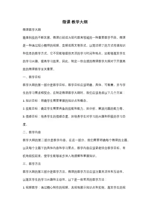 微课 教学大纲