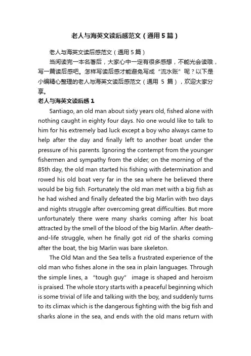 老人与海英文读后感范文（通用5篇）