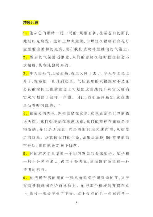 小学经典名著《时间机器》精彩片段+读后感范文