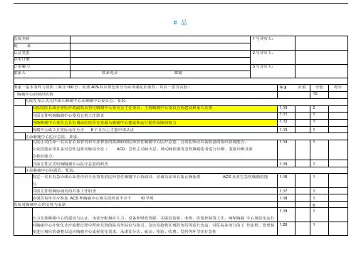 中国胸痛中心认证评分细则(第五版)10309