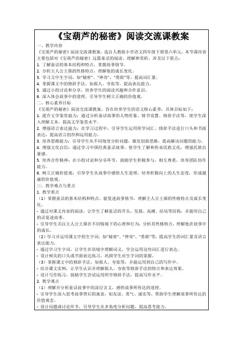 《宝葫芦的秘密》阅读交流课教案