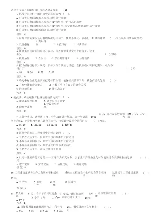 造价员考试《基础知识》精选试题与答案1~12