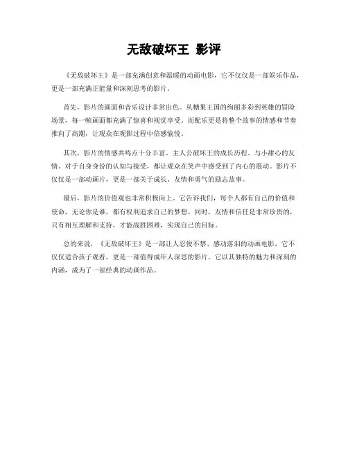 无敌破坏王 影评